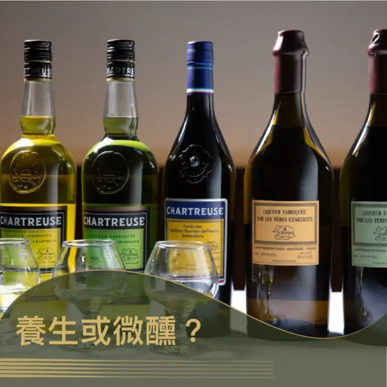養生或微醺？草本酒/藥草酒的迷人功效與誤解。