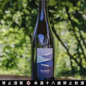 法國卡戴兒氣泡蘋果酒。