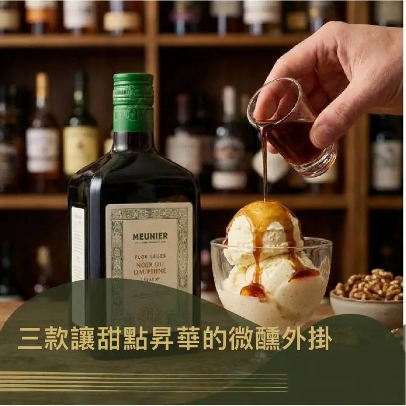 三款讓甜點靈魂昇華的「微醺外掛」: 阿爾卑斯山草本酒。