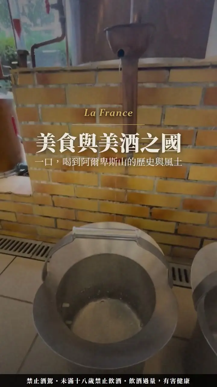 阿爾卑斯山草本酒 | 法國.Meunier